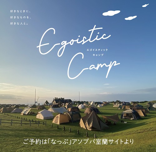 ASOBUBAのキャンプイベント