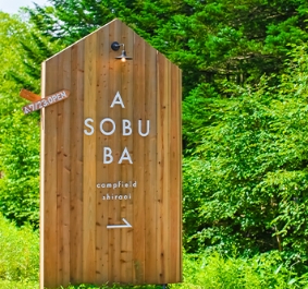 木製看板